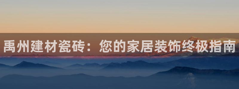 杏鑫娱乐平台登录